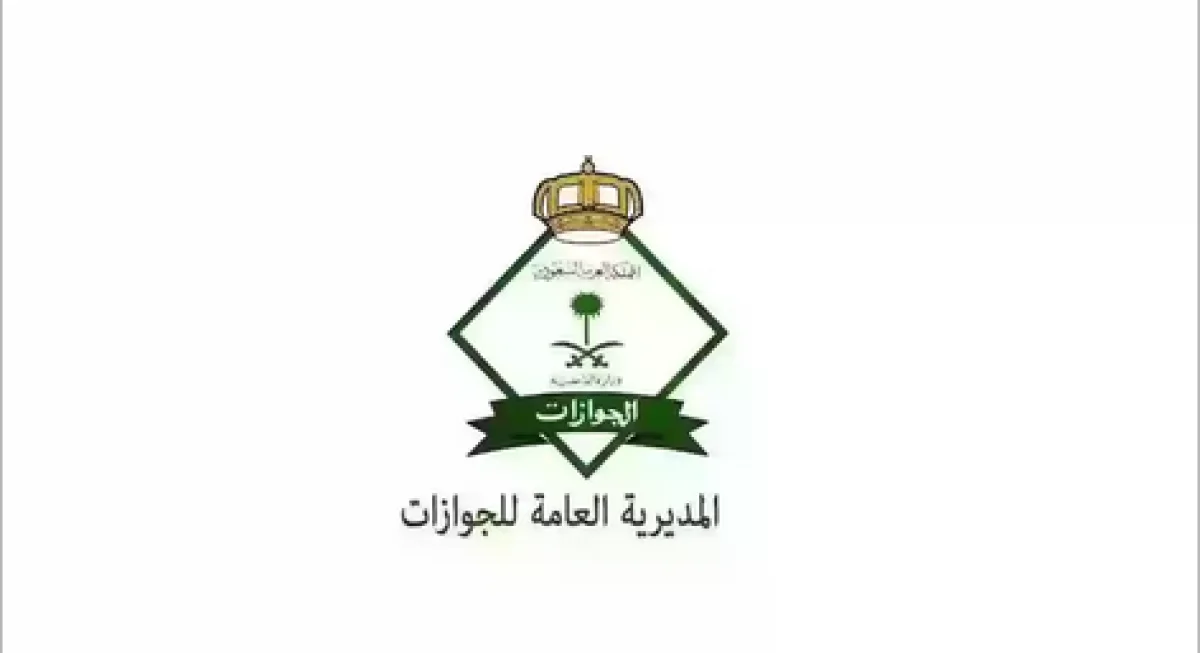 عاجل: هذه المعلومة السرية تعرفها المديرية العامة للجوازات عن كل من يسافر من وإلى المملكة والكثير لا يعرفها عن نفسه