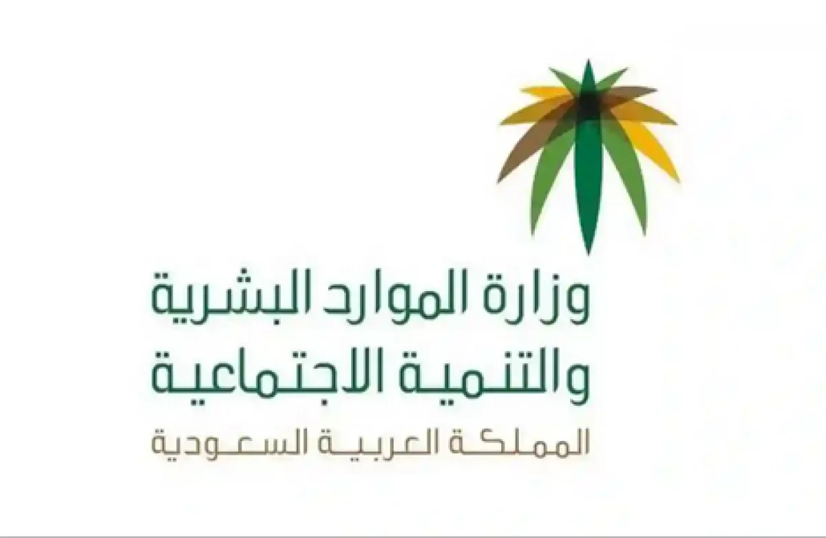 الموارد البشرية: مراقبة توطين مهن المشتريات بنظام تتبع الكتروني جديد