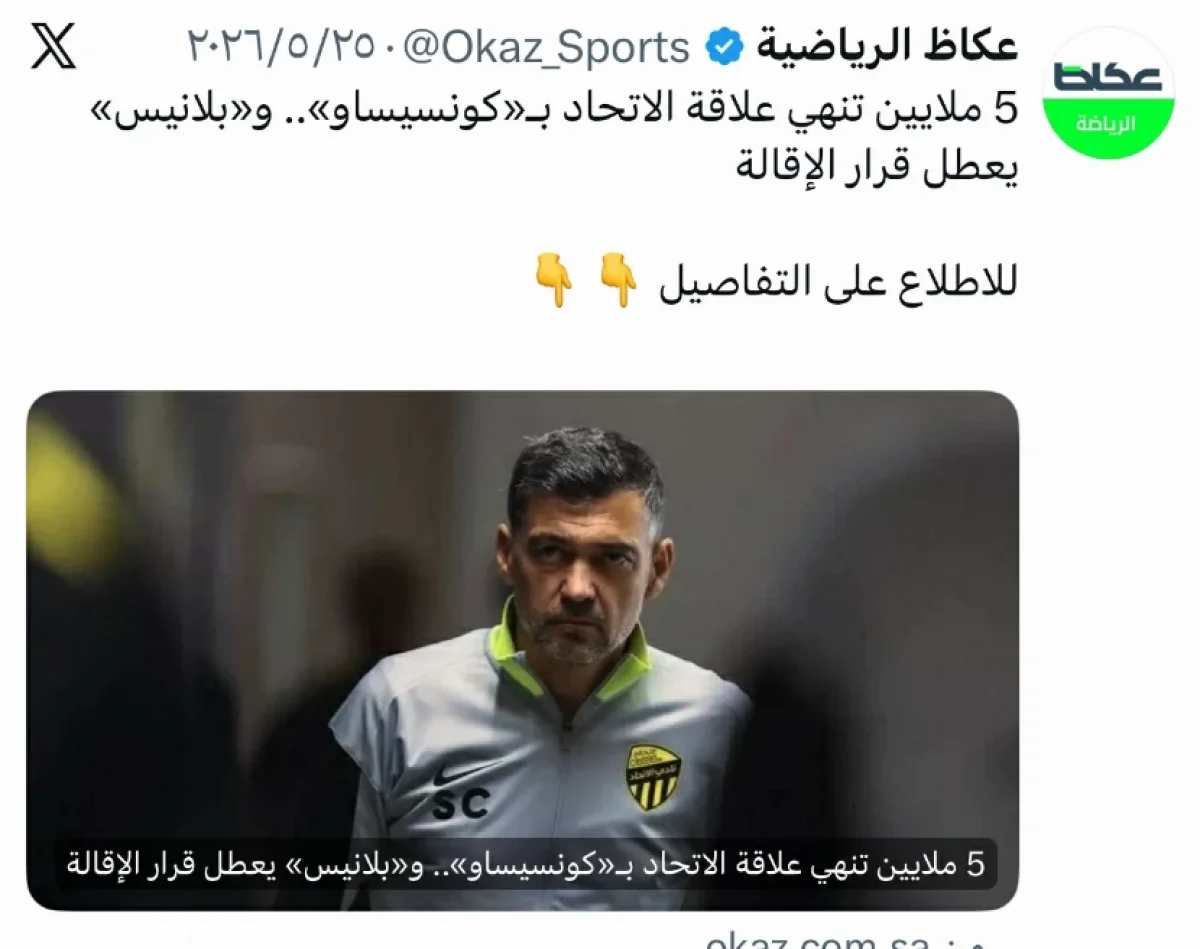 عاجل: خمسة ملايين تخلص الاتحاد من صداع كونسيساو