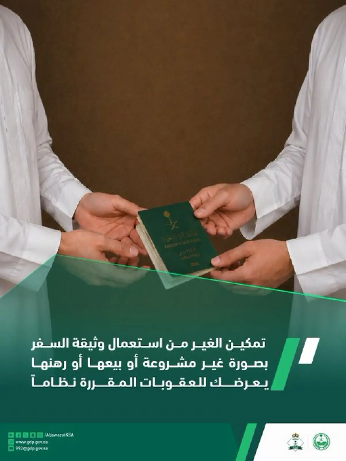 المديرية العامة للجوازات: غرامة بمائة الف ريال بسبب خطأ شائع عند حمل جوازات السفر