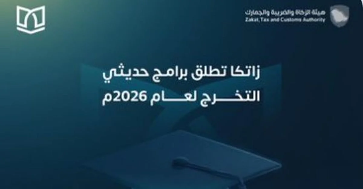 فرصة تدريب من  زادك لخريجي الثانوية العامة في برنامجين ينتهيان بالتوظيف وهنا طريقة التقديم والشروط