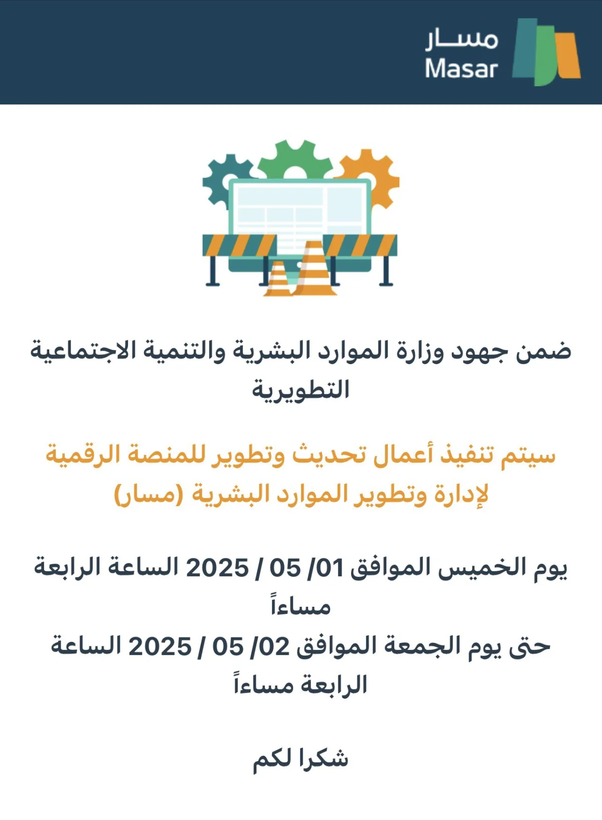عطل يضرب منصة مسار وشكاوى من المعلمين وهذه اخر التطورات