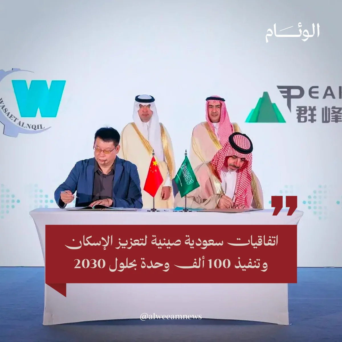 الصين تستعد لبناء 100 الف وحدة سكنية جديدة في السعودية والاسكان تحدد مناطق تنفيذ المشاريع الصينية