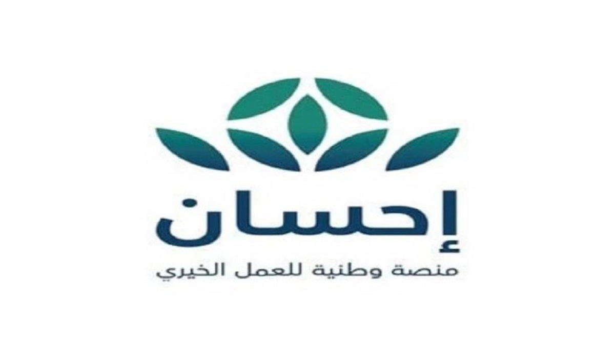 التبرع الخيري عبر منصة إحسان