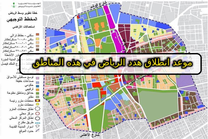 خريطة أحياء الرياض التي سيتم إزالتها 2024 بالمملكة