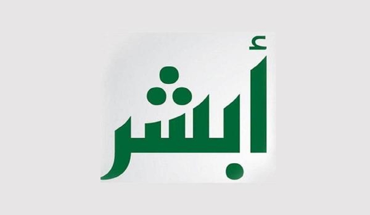 فصل تابع عن طريق أبشر