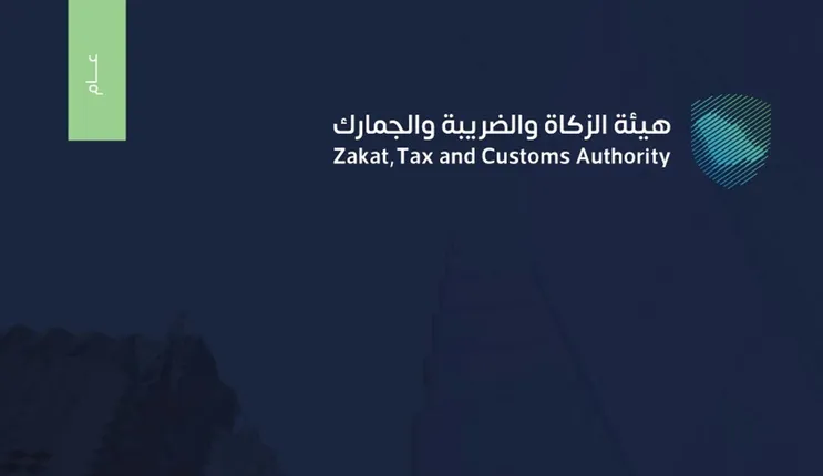 التخصصات المطلوبة في الوظائف الشاغرة من الزكاة والضريبة والشروط والمؤهلات المطلوبة وأخر موعد للتقديم 