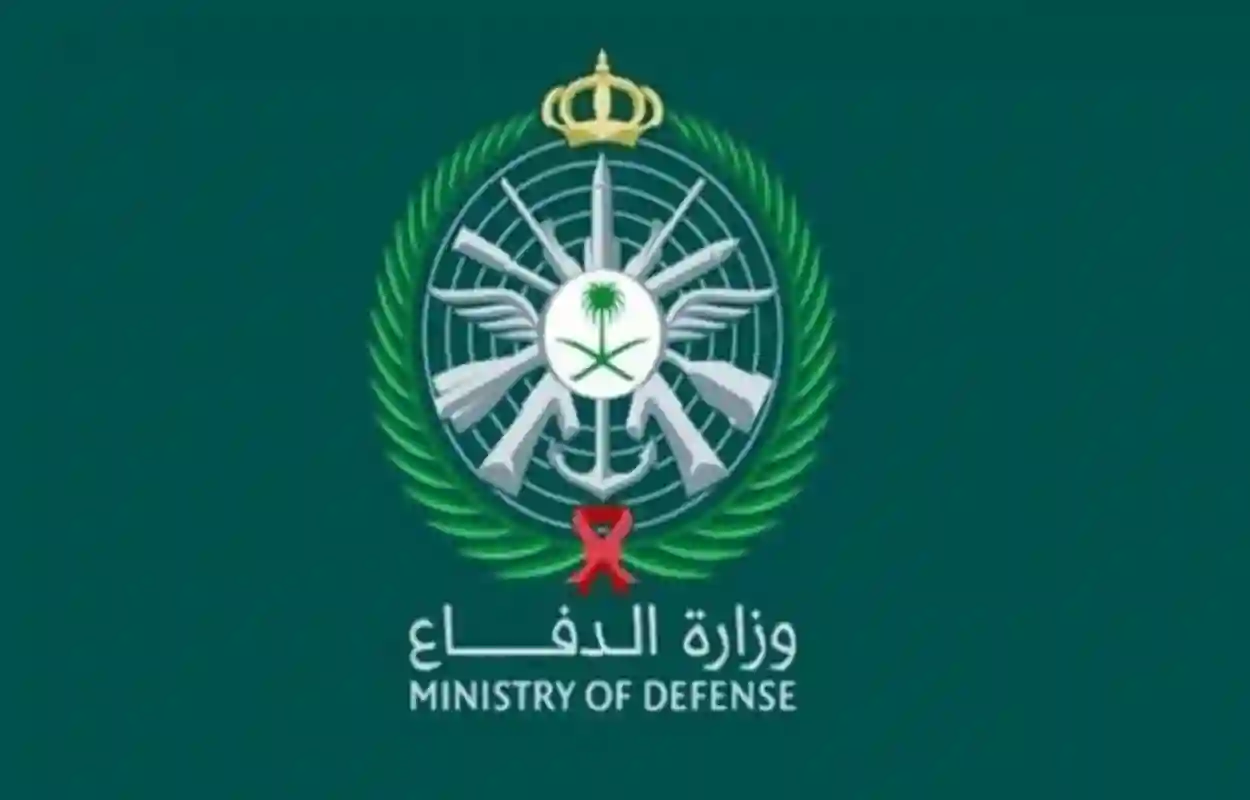 وزارة الدفاع السعودية: هذه الفئات ممنوعة من لتسجيل في الكليات العسكرية 1447 