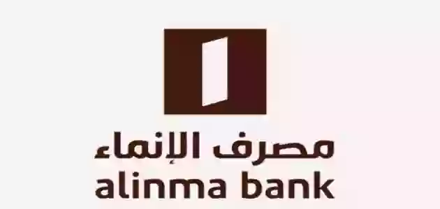 طريقة فتح حساب أونلاين في مصرف الانماء السعودي 1445 