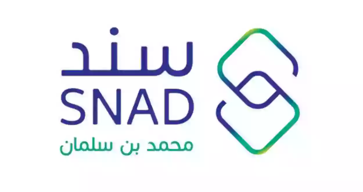 طريقة التسجيل في سند محمد بن سلمان وكم يعطو دعم؟ 