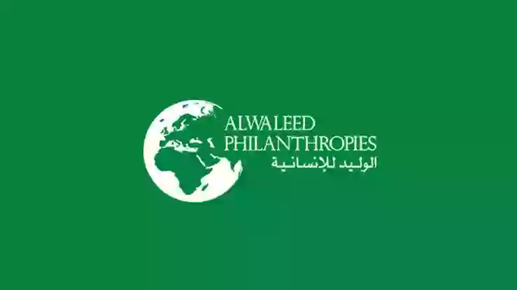 كم يعطي الوليد بن طلال مساعدات؟ وكيف التواصل مع الوليد بن طلال للحصول على مساعدات؟ 