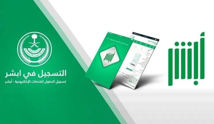 هل يمكن تفعيل حساب أبشر برقم غير سعودي؟ الاجابة بالتفصيل والحالات المسموح بها 