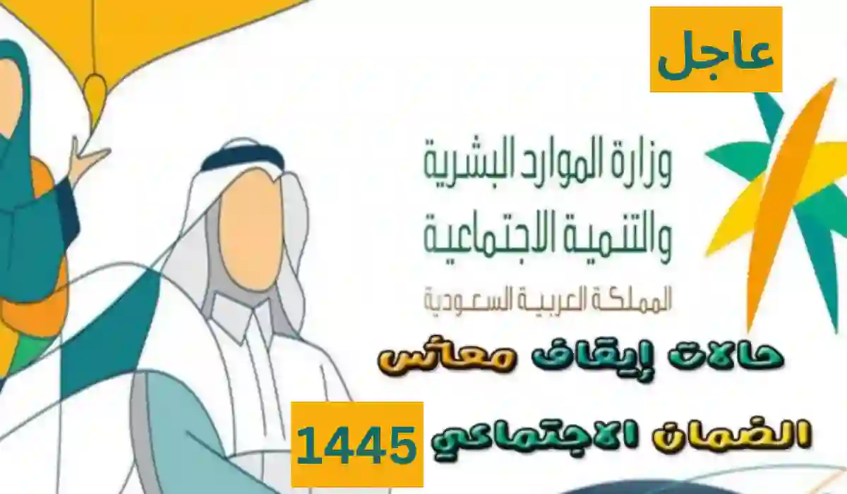 ما يجب معرفته.. حالات وقف صرف معاش الضمان الاجتماعي