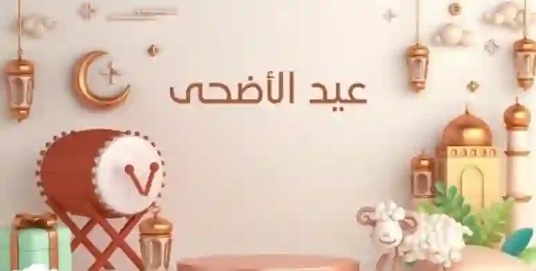 دليل أسواق الغنم والاضاحي في الرياض وأسعار الاضاحي 1445 