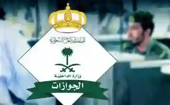 بشرى سارة من الجوازات السعودية لكل المرحلين عن المملكة وعليهم بصمة ترحيل 