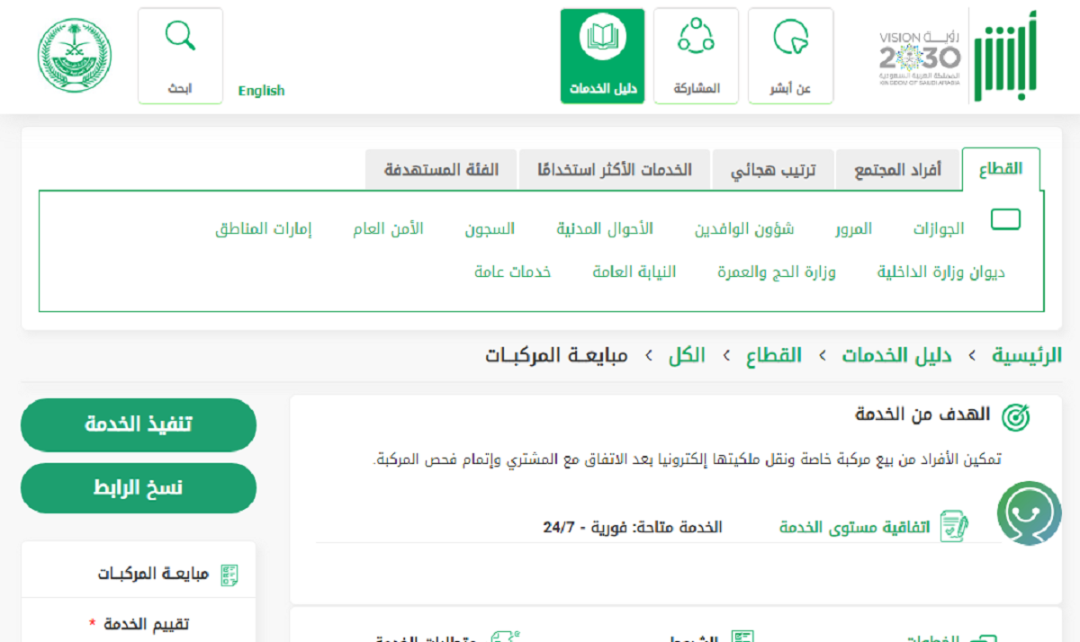 المرور يعلن عن شروط جديدة لنقل ملكية سيارة عبر أبشر 1445 