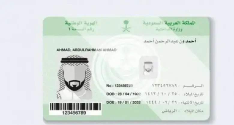 5 خطوات بسيطة لاستخراج هوية وطنية جديدة عبر أبشر 1445 وهل عليها رسوم؟ 