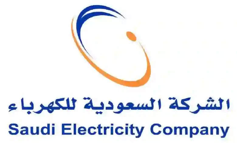 الكهرباء تعلن فصل التيار على كل مشترك لا يحدث هذه البيانات فوراً في الرياض وجدة والدمام وتبوك وجازان ونجران وعسير والطائف وأبها 