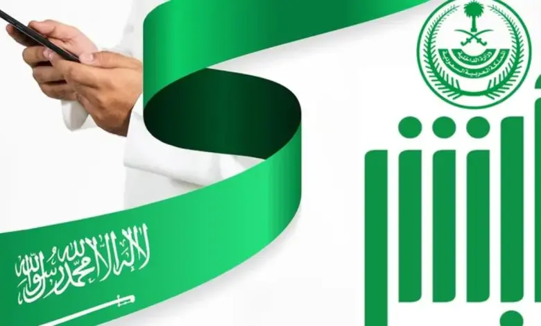 وظائف شاغرة في أبشر absher وهذه هي التخصصات والشروط والأوراق المطلوبة 2024
