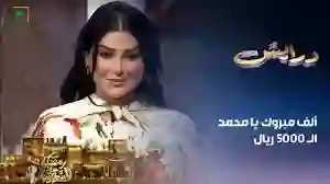 شارك واكسب ملايين الريالات والسيارات الفاخرة.. ارقام الاشتراك في برنامج درايش رمضان 2024 للمسابقات