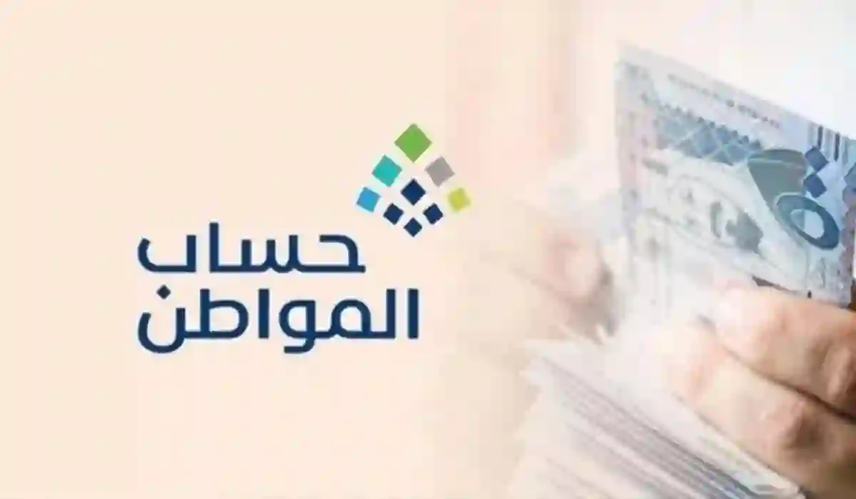 خطوات التسجيل في برنامج حساب المواطن 1445 وشروط التسجيل