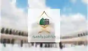 مسار حجاج الداخل موسم حج 1445 الرابط الرسمي للتسجيل واستكمال اجراءات حجاج الداخل 