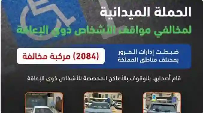 الادارة العامة للمرور تعلن عن السيارات التي تم حجزها في الرياض وجدة خلال أسبوع بسبب مخالفة سبق التحذير منها عدة مرات 