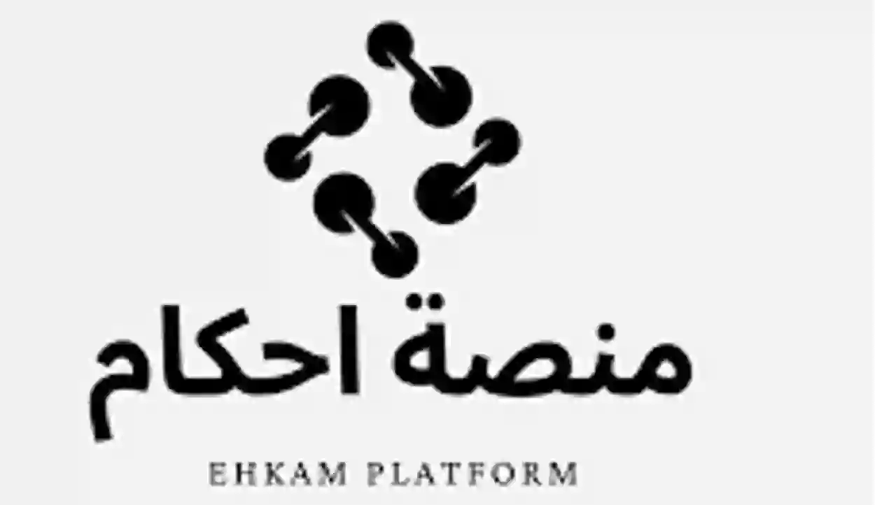 وش يعني  إحكام تحت المراجعة لجنة النظر، وكم مدة لجنة المراجعة في إحكام؟، وطريقة متابعة الطلب؟