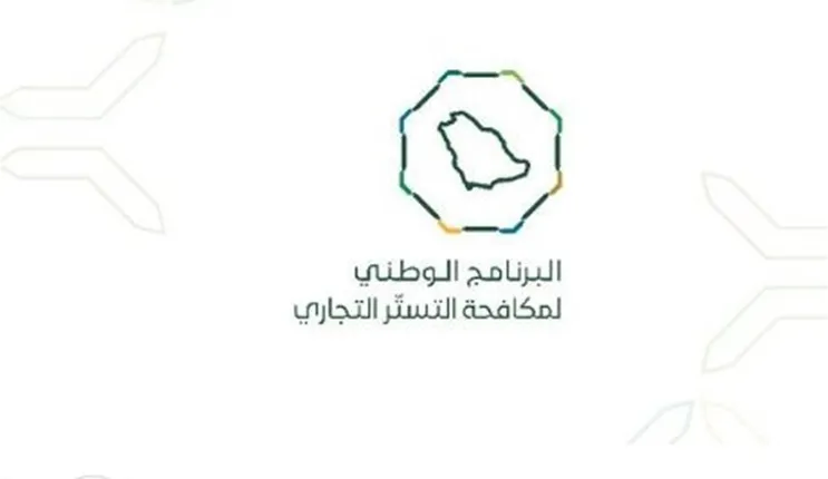 عاجل: مكافحة التستر تصدر إعلان هام عن مخالفات وعقوبات جديدة وهذه الانشطة من اليوم تعتبر ضمن التستر 
