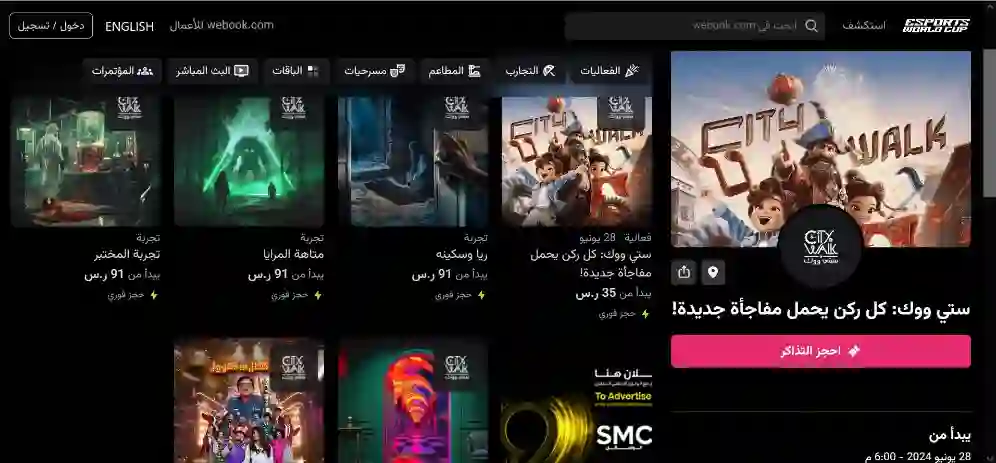 سيتي ووك جدة الرابط الرسمي وطريقة الحجز ورسوم دخول سيتي ووك جدة في موسم جدة 