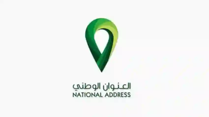 طريقة واجراءات التسجيل في العنوان الوطني من سُبل