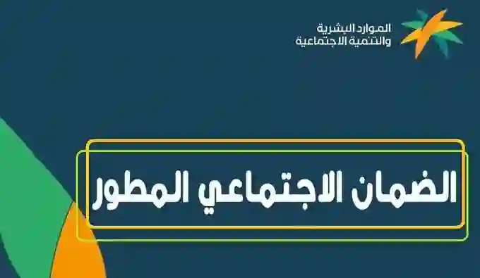 كم يعطي الضمان المطور للمتزوج من أكثر من واحدة؟ الموارد البشرية تجيب 