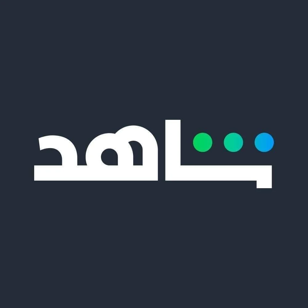 أسعار اشتراك باقات شاهد الجديدة في السعودية والفرق بين سعر أغلى وأقل باقة في شاهد في السعودية 