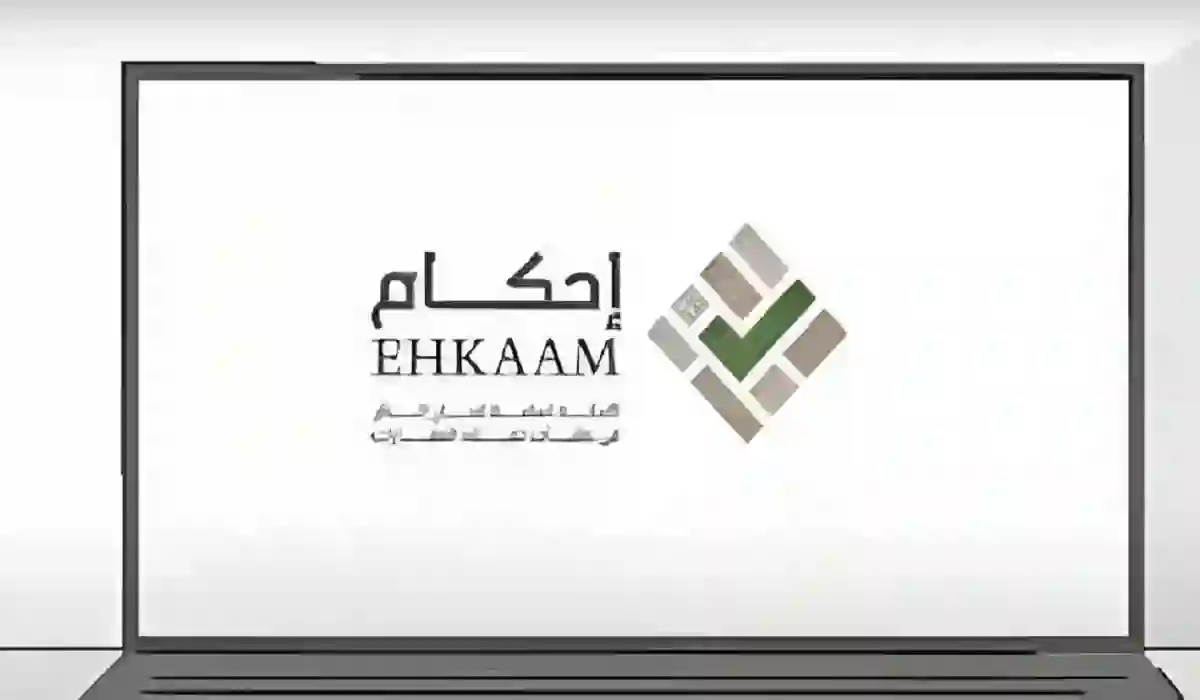 إحكام توضح عن الخطوة الأخيرة لمسار تملك العقار خطوة يستهين بها الكثير لكنها أهم خطوة لتوثيق وإثبات الصكوك 
