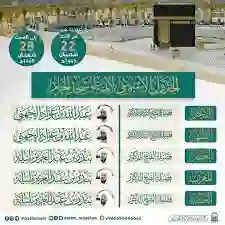 تم تحديدها رسميا.. جدول صلاتي التراويح والتهجد لشهر رمضان 1445 في الحرمين الشريفين