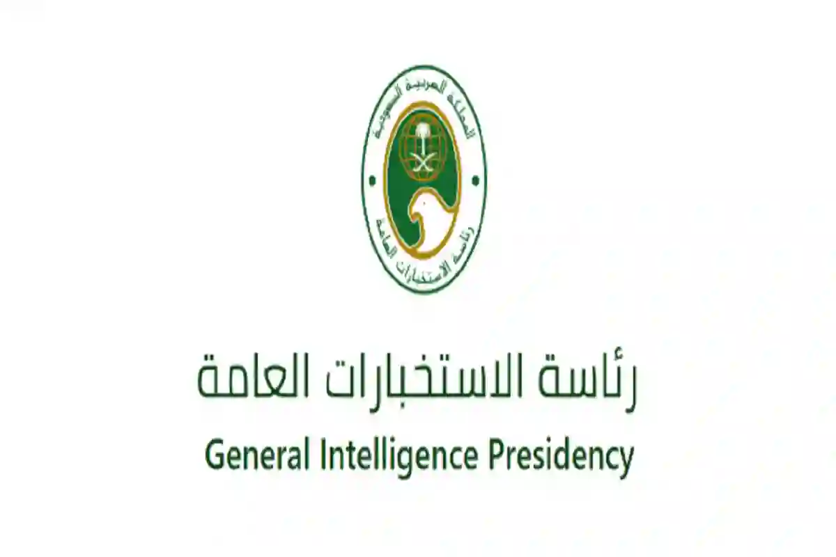 سُلم رواتب جهاز الاستخبارات العامة السَعودي لعام 2024 ميلاديًا