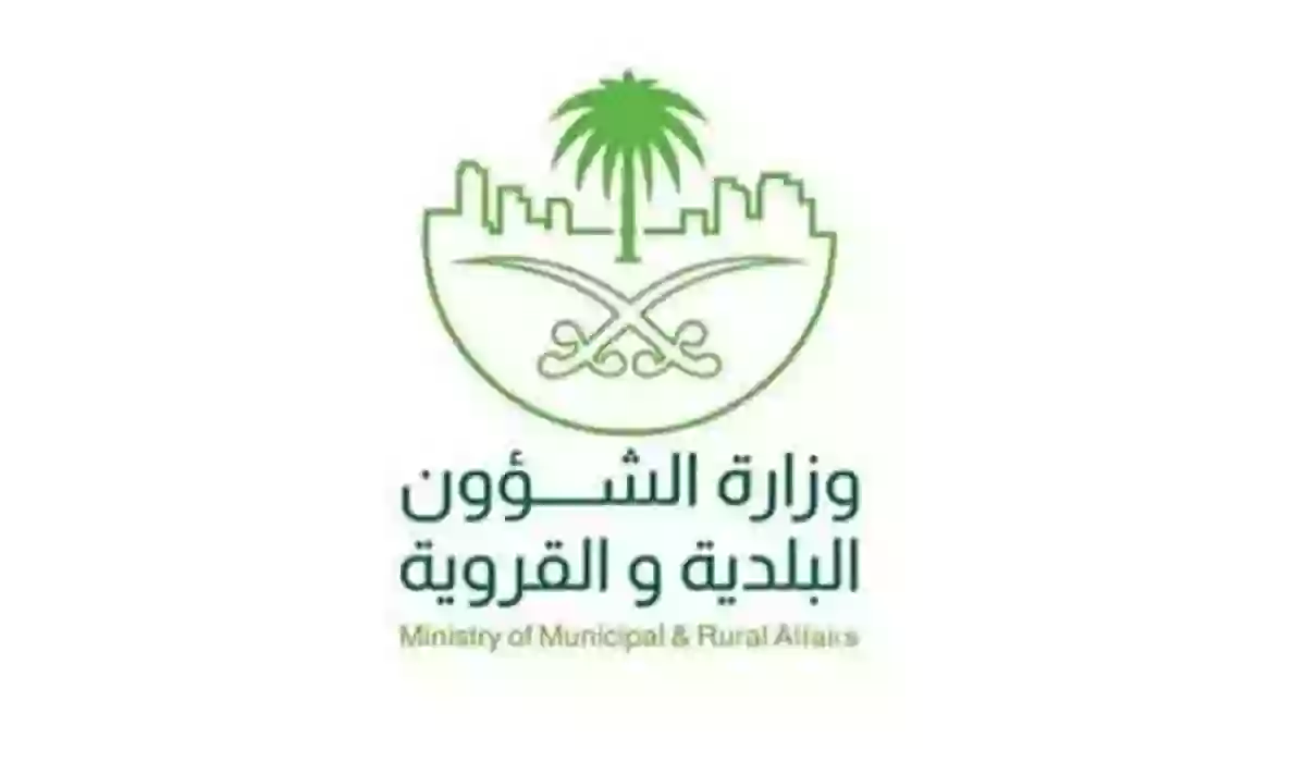 كيف يتم الاستعلام عن مخالفات البلدية برقم السجل؟