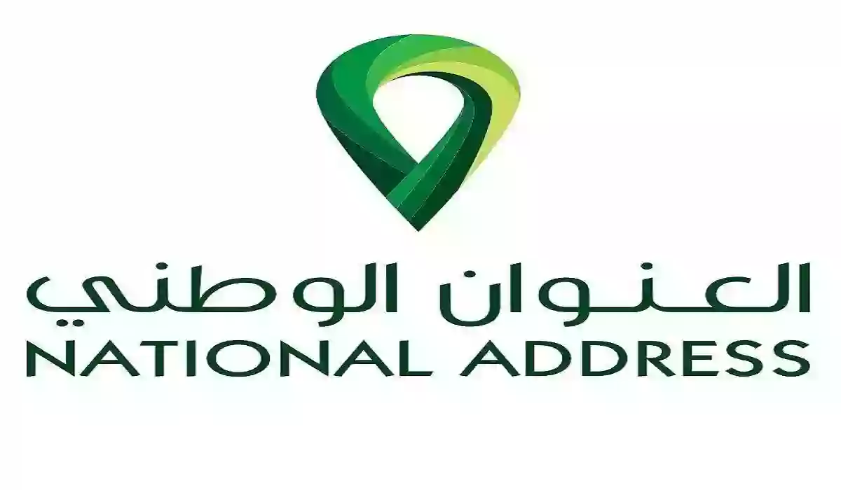 طريقة التسجيل في العنوان الوطني واصل وكيفية التأكد من صحته
