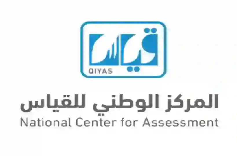 قياس تحدد عدد اسئلة إختبار القدرات الورقي الجديد لطلاب الثانوية 