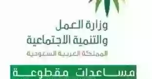 متى موعد المساعدة المقطوعة؟ 