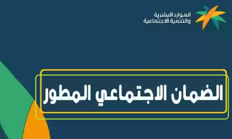رسمياً: الضمان المطور ينشر سلم الرواتب الجديد لهذا الشهر بالزيادات الملكية 