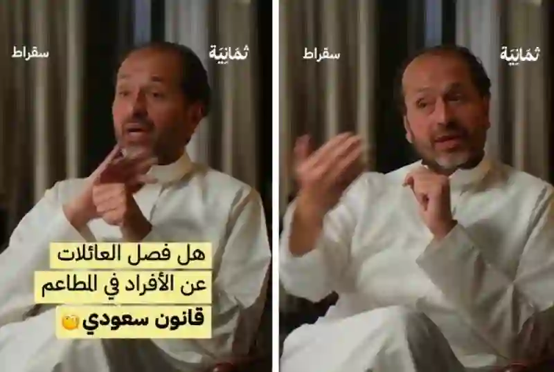 قرار هام حول الحواجز بين طاولات العائلات في المطاعم في السعودية وصاحب مطعم فخم يكشف فوائد القرار 