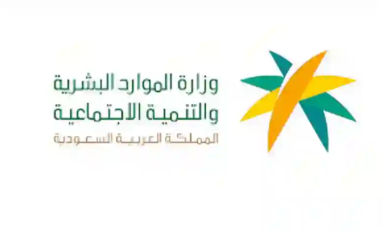 الموارد البشرية تطلب من المستفيدين من حساب المواطن سرعة تحديث هذه البيانات من بداية 2024 لضمان عدم توقف صرف الدعم هذا الشهر 