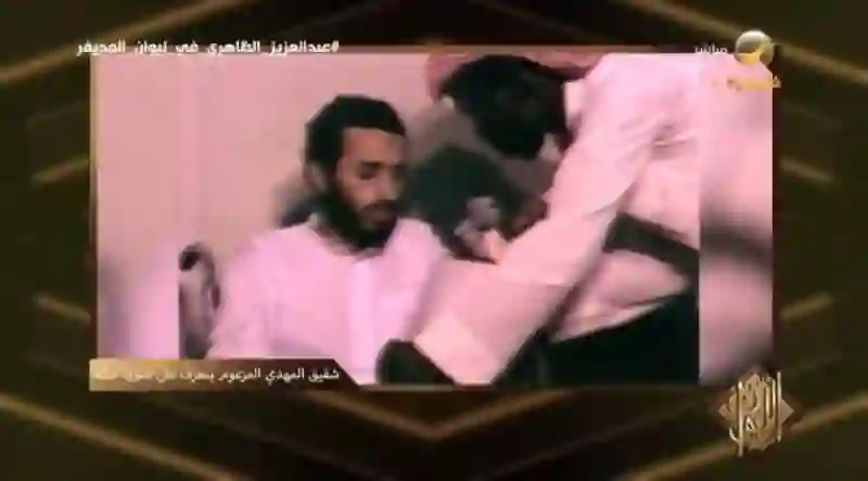 فيديو أول ظهور لأقارب محمد القحطاني الذي أدعى أنه المهدي في حادثة جهيمان وهذا ما كشفوه عنه بعد 45 سنة من الحادثة 