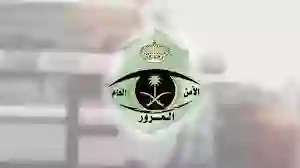 المرور يعلن رسوم تجديد الاستمارة للسيارة الخصوصي في السعودية 1446 بعد تعديل قيمتها 