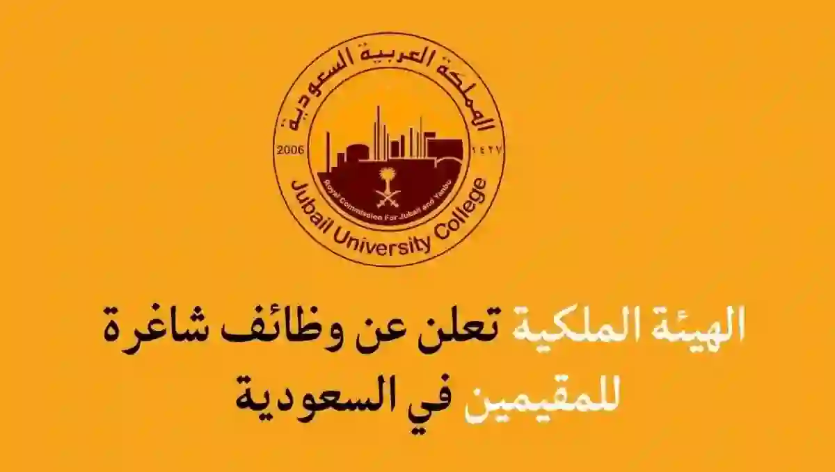 الهيئة الملكية السعودية تعلن عن وظائف بالقطاع الخاص أكثر من 25 وظيفة برواتب تصل إلى 10,800 ريال