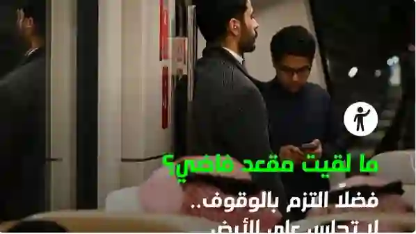 رسمياً: هيئة النقل تعلن عن مناطق جديدة في عربات قطار الرياض ممنوعة على الركاب 