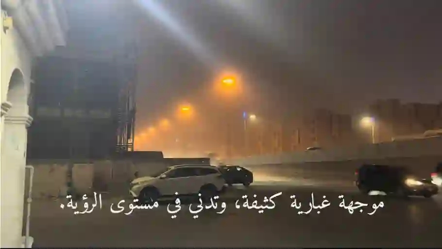 مقاطع جديدة لموجات غبار كثيفة تغطي سماء الرياض وتخفي أهم معالمها 