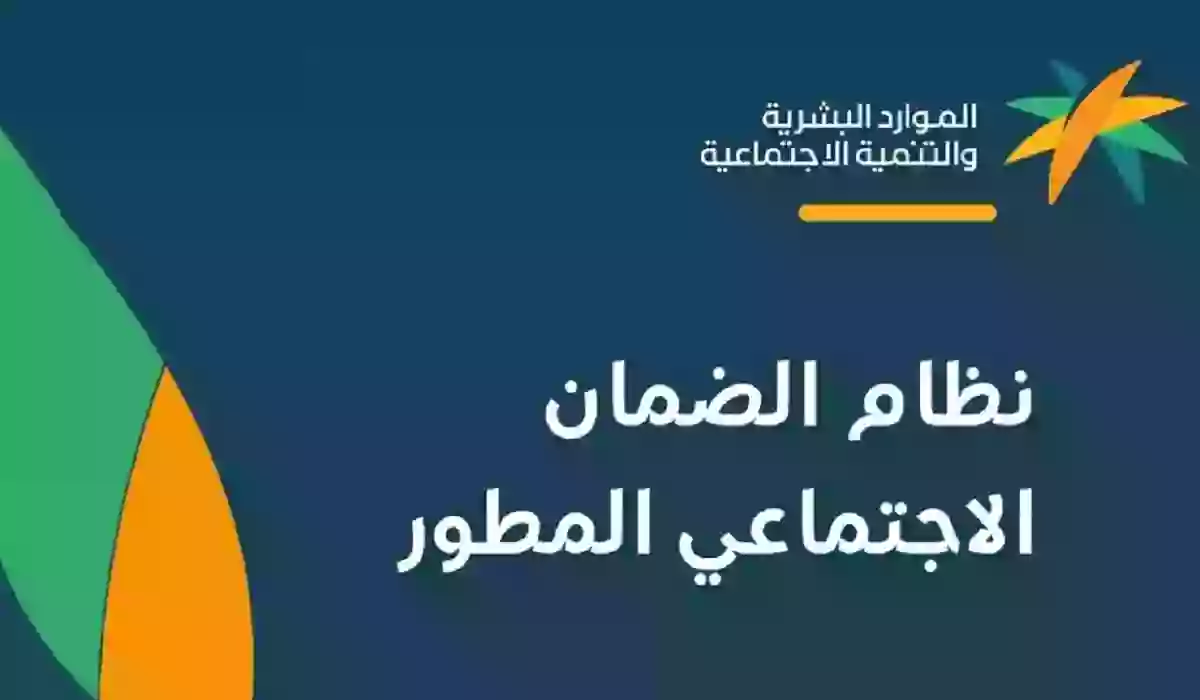 برنامج دعم مستفيدي الضمان الاجتماعي الجديد