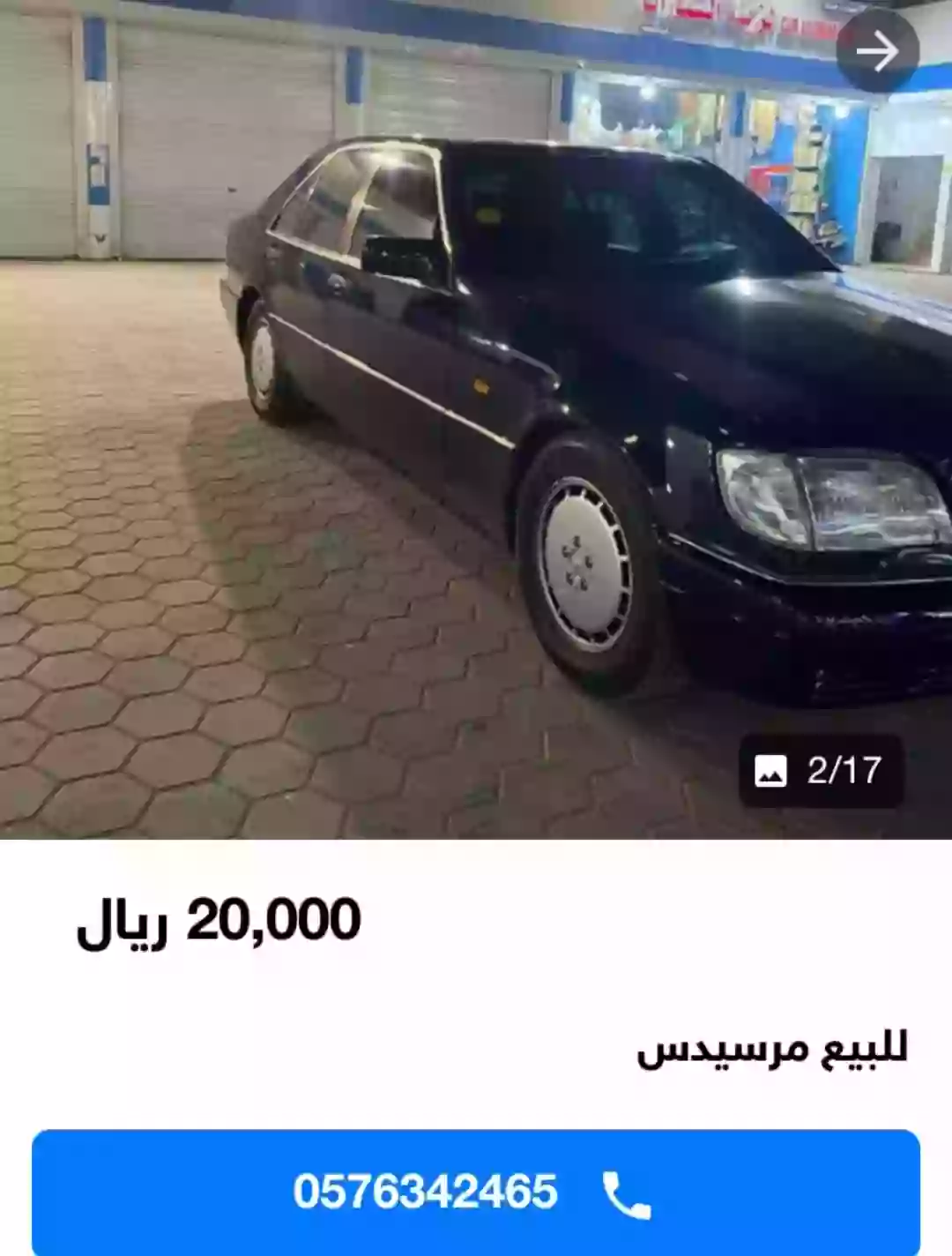 فرصة فريدة: احصل على سيارات مرسيدس مستعملة في السعودية بنظام الكاش والتقسيط دون وسيط!